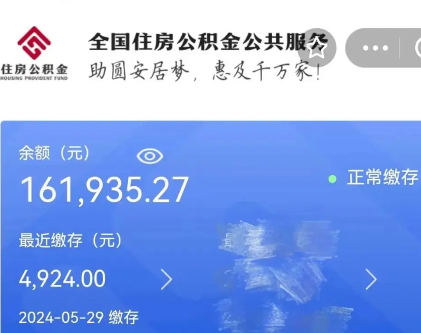 温岭离职员工离职公积金如何取取（离职公积金提取步骤）